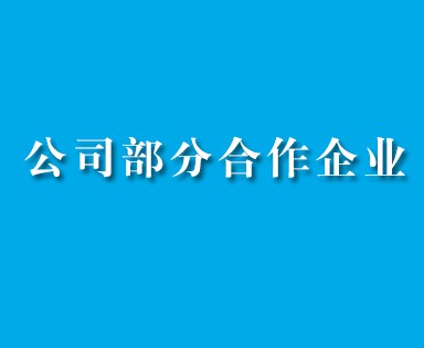 1．中國航發(fā)貴州紅林航空動力控制科技有限公司；2．貴州輪胎股份有限公司；3．貴州水城礦業(yè)股份有限公司；4．貴州省煤層氣開發(fā)利用有限公司；5．貴州眾一金彩黔礦業(yè)有限公司；6．六盤水恒鼎實業(yè)有限公司；7．貴州航電港口管理有限公司；8．天柱化工礦...