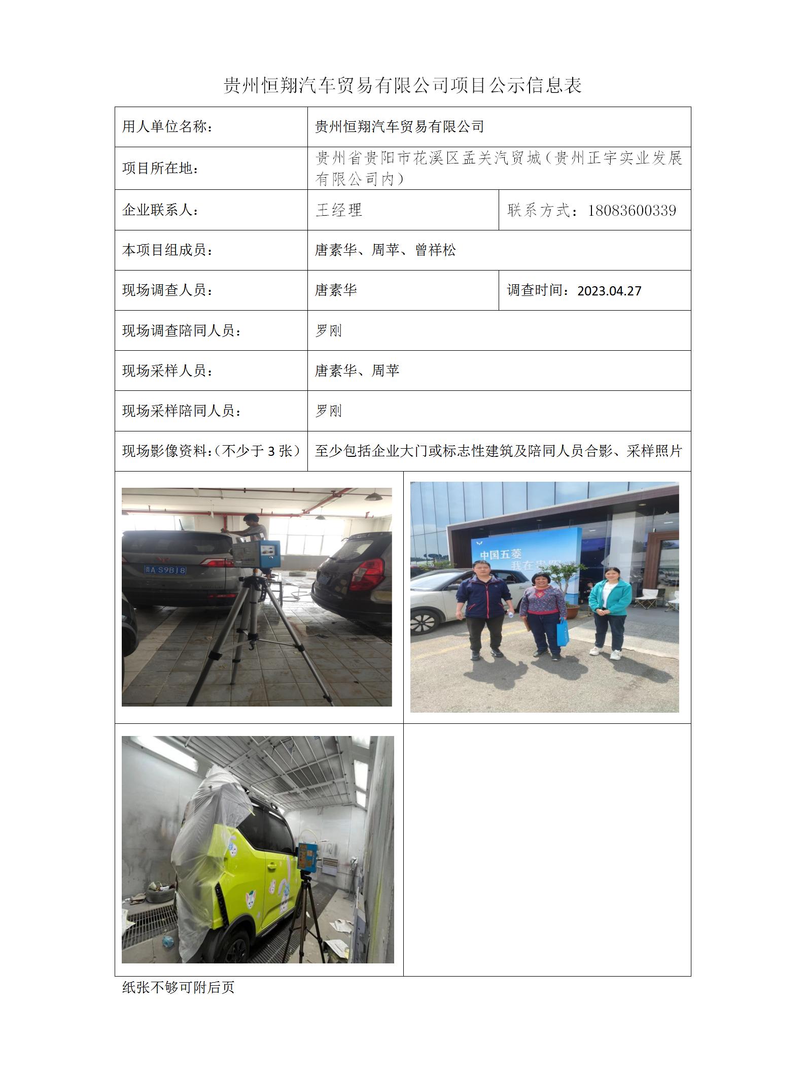 貴州恒翔汽車貿(mào)易有限公司項(xiàng)目公示信息表_01.jpg