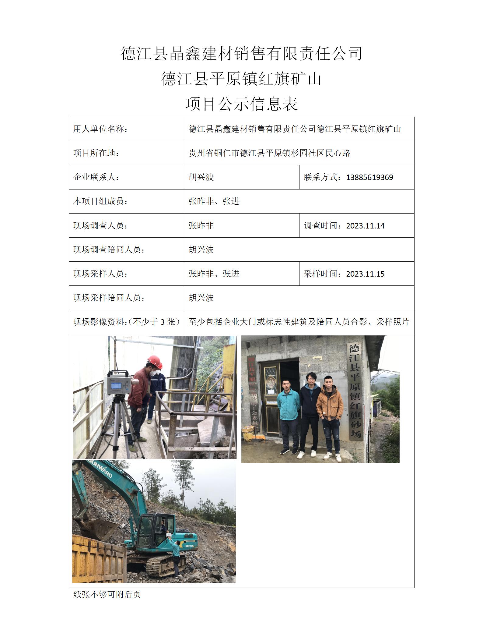 德江縣晶鑫建材銷售有限責(zé)任公司2023.12.4張昨非_01.jpg