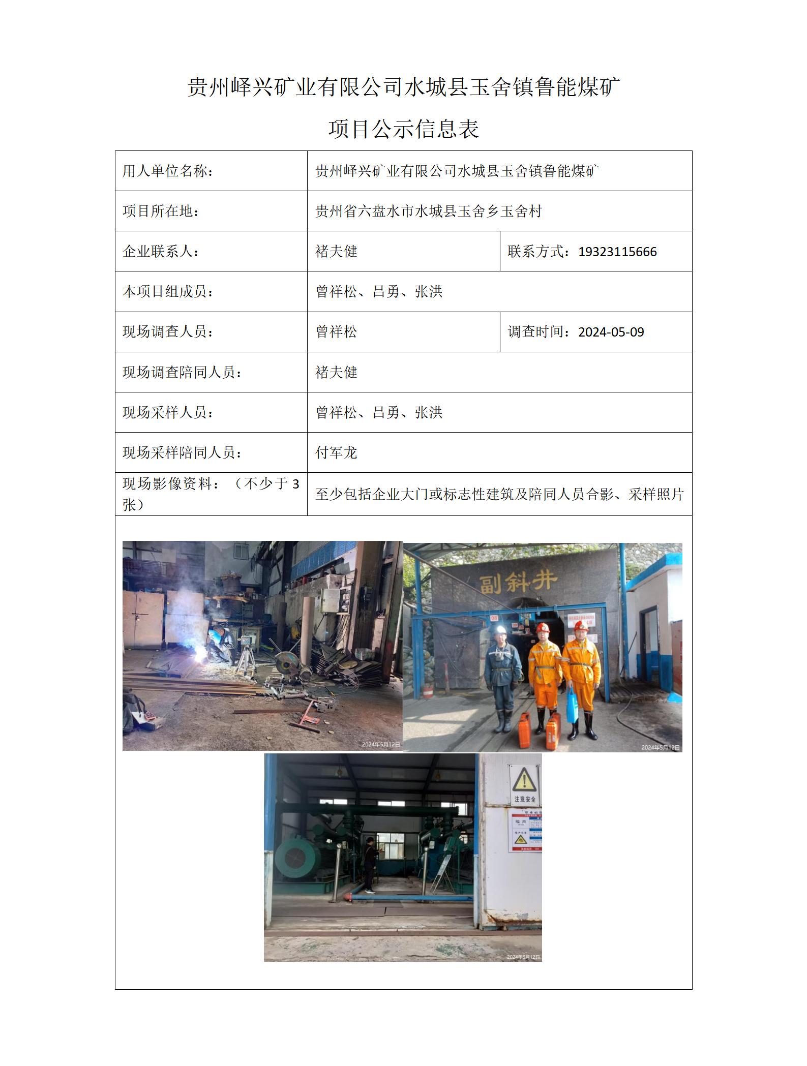 魯能煤礦項目公示信息表(曾祥松）_01.jpg