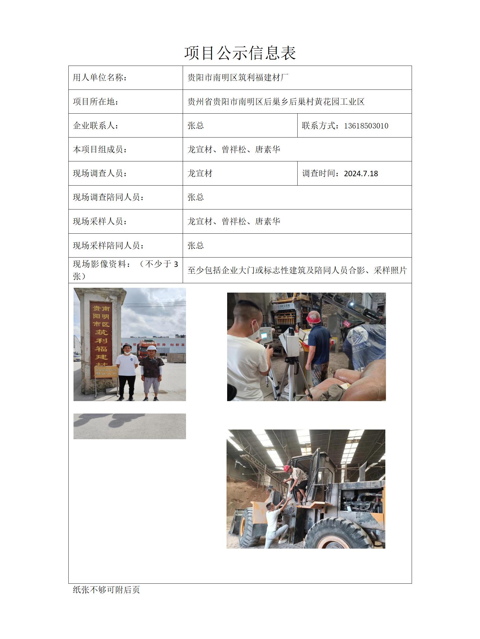 貴陽市南明區(qū)筑利福建材廠目公示信息表docx_01.jpg